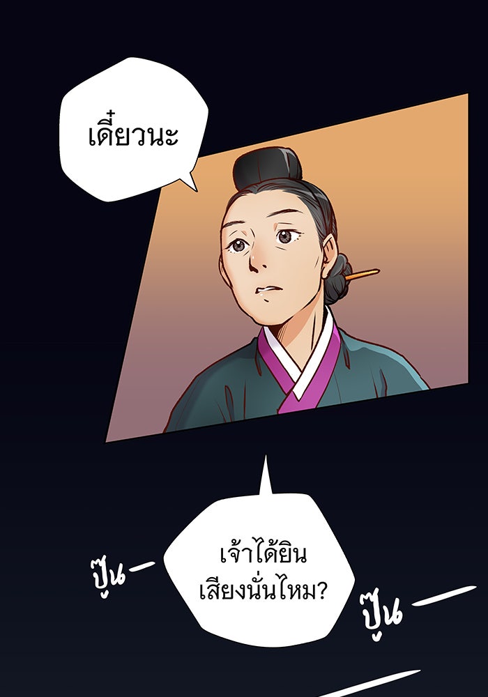 นางในหัวใจแกร่ง [The Red Sleeve] - หน้า 52