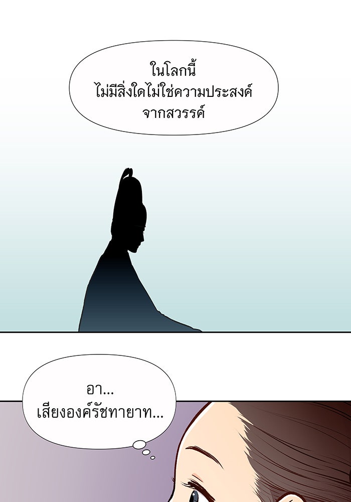 นางในหัวใจแกร่ง [The Red Sleeve] - หน้า 14