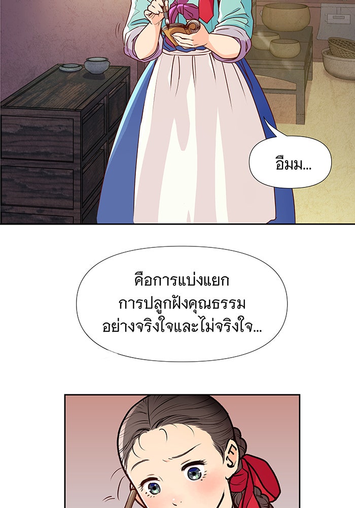 นางในหัวใจแกร่ง [The Red Sleeve] - หน้า 25