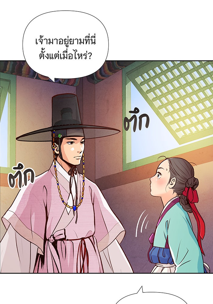 นางในหัวใจแกร่ง [The Red Sleeve] - หน้า 48