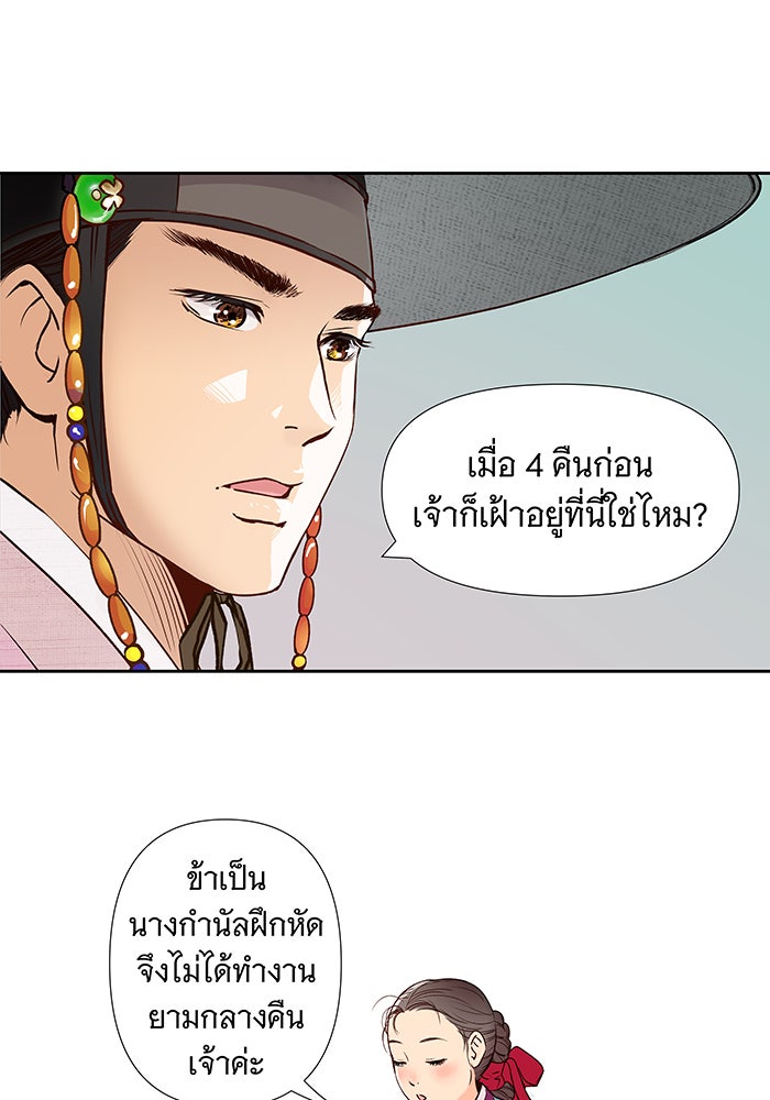 นางในหัวใจแกร่ง [The Red Sleeve] - หน้า 51