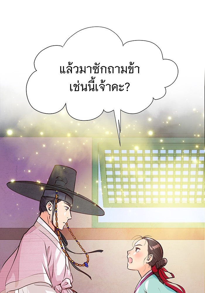 นางในหัวใจแกร่ง [The Red Sleeve] - หน้า 61