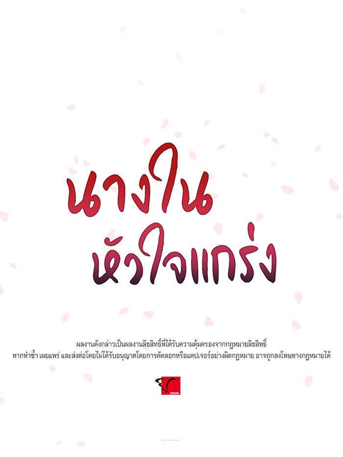 นางในหัวใจแกร่ง [The Red Sleeve] - หน้า 68