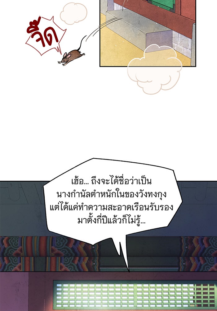 นางในหัวใจแกร่ง [The Red Sleeve] - หน้า 8