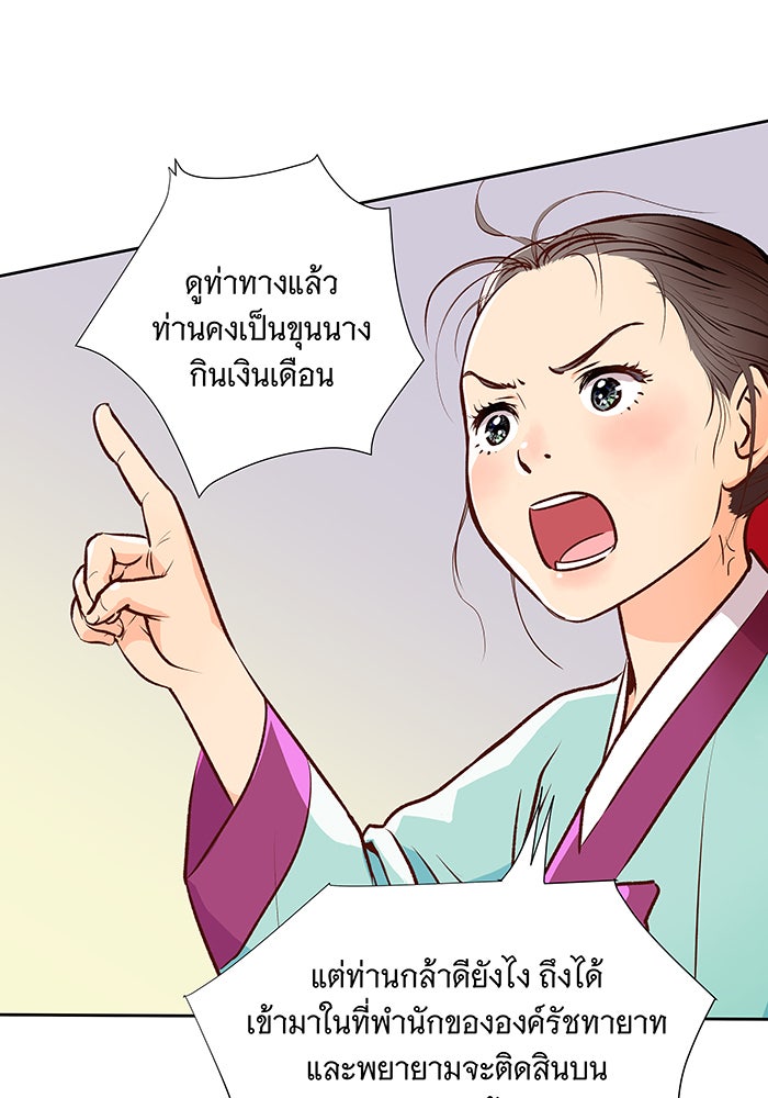 นางในหัวใจแกร่ง [The Red Sleeve] - หน้า 27