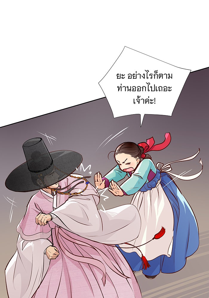 นางในหัวใจแกร่ง [The Red Sleeve] - หน้า 37