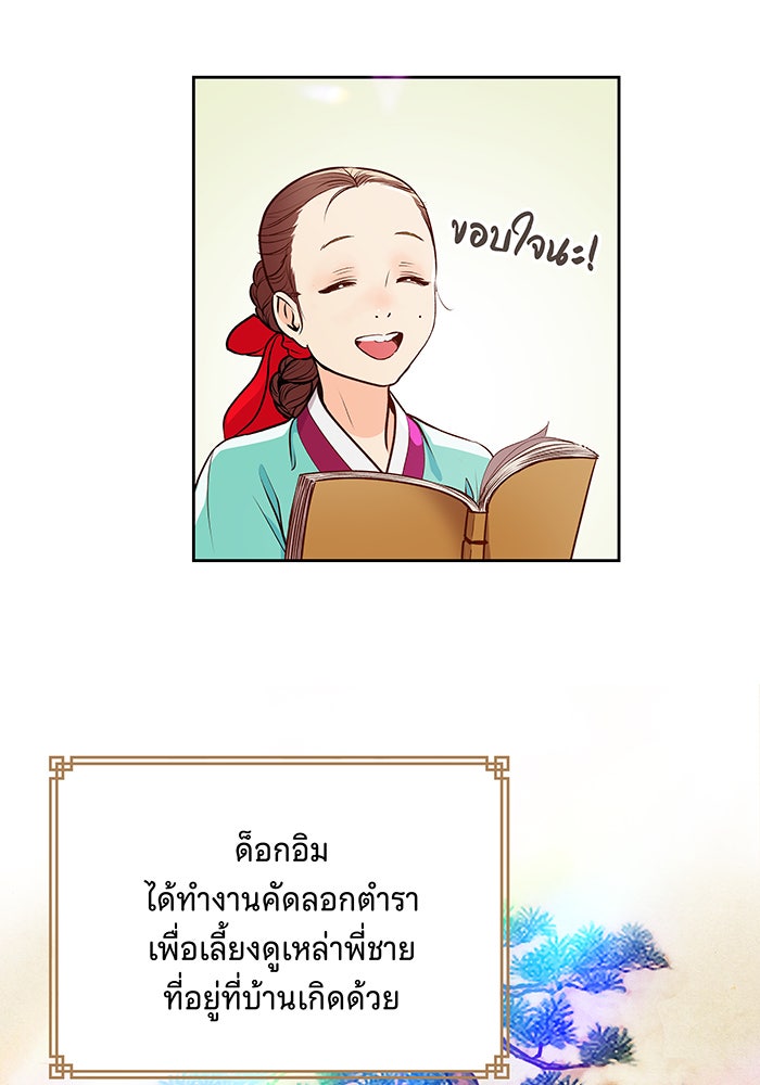 นางในหัวใจแกร่ง [The Red Sleeve] - หน้า 23