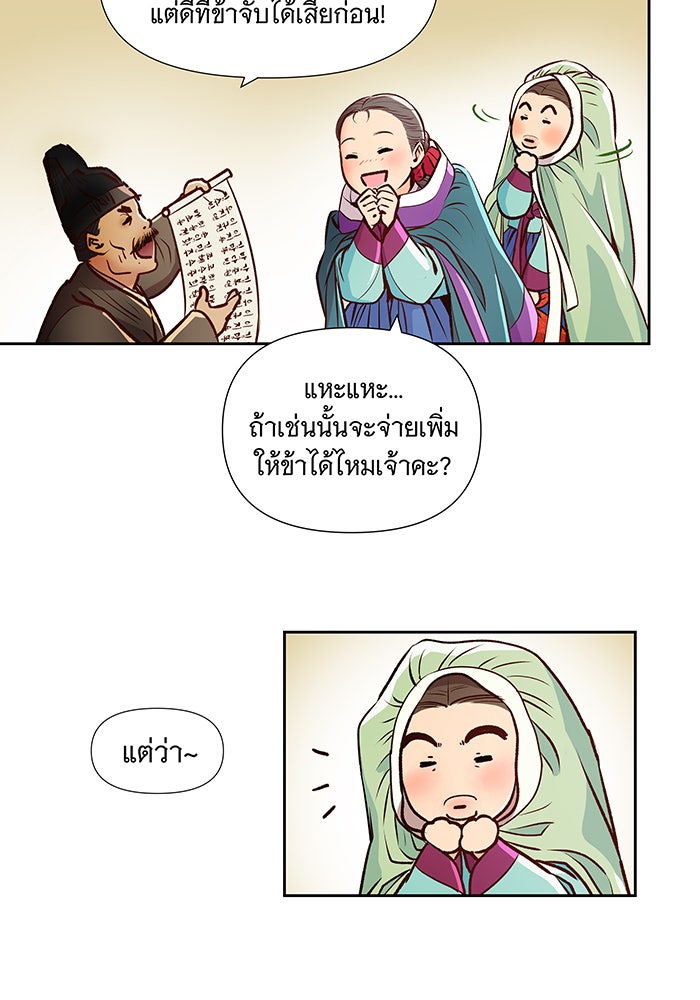 นางในหัวใจแกร่ง [The Red Sleeve] - หน้า 27