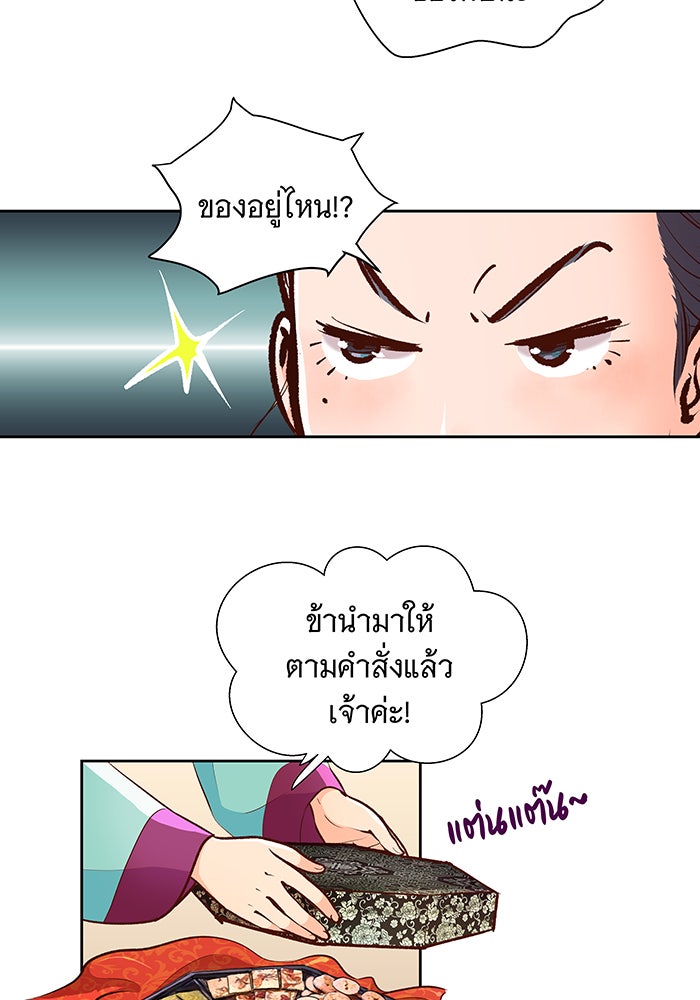 นางในหัวใจแกร่ง [The Red Sleeve] - หน้า 49