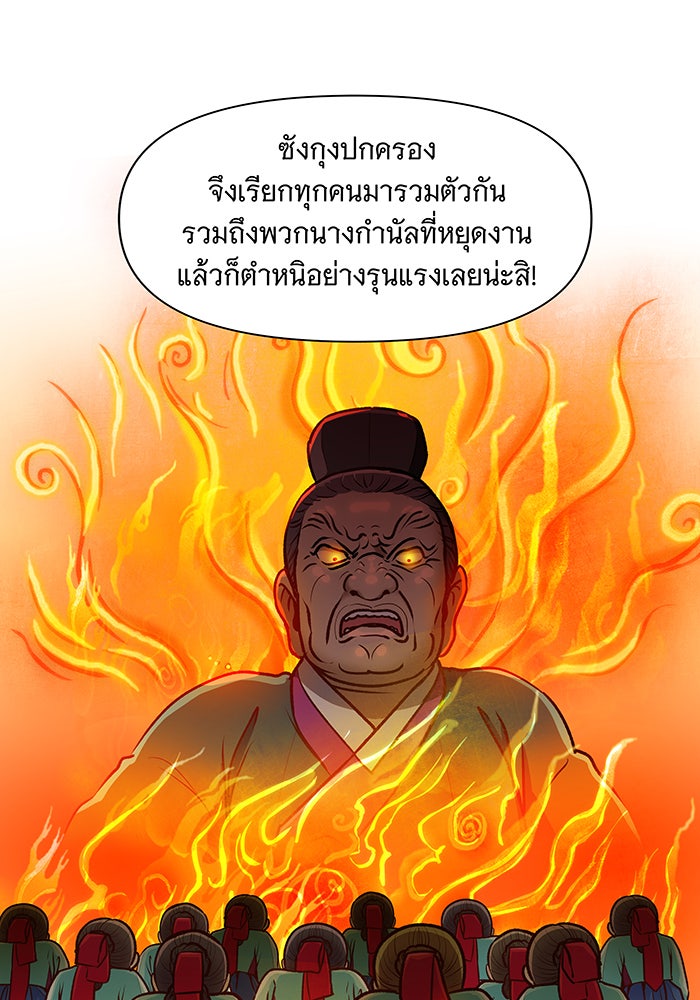 นางในหัวใจแกร่ง [The Red Sleeve] - หน้า 22