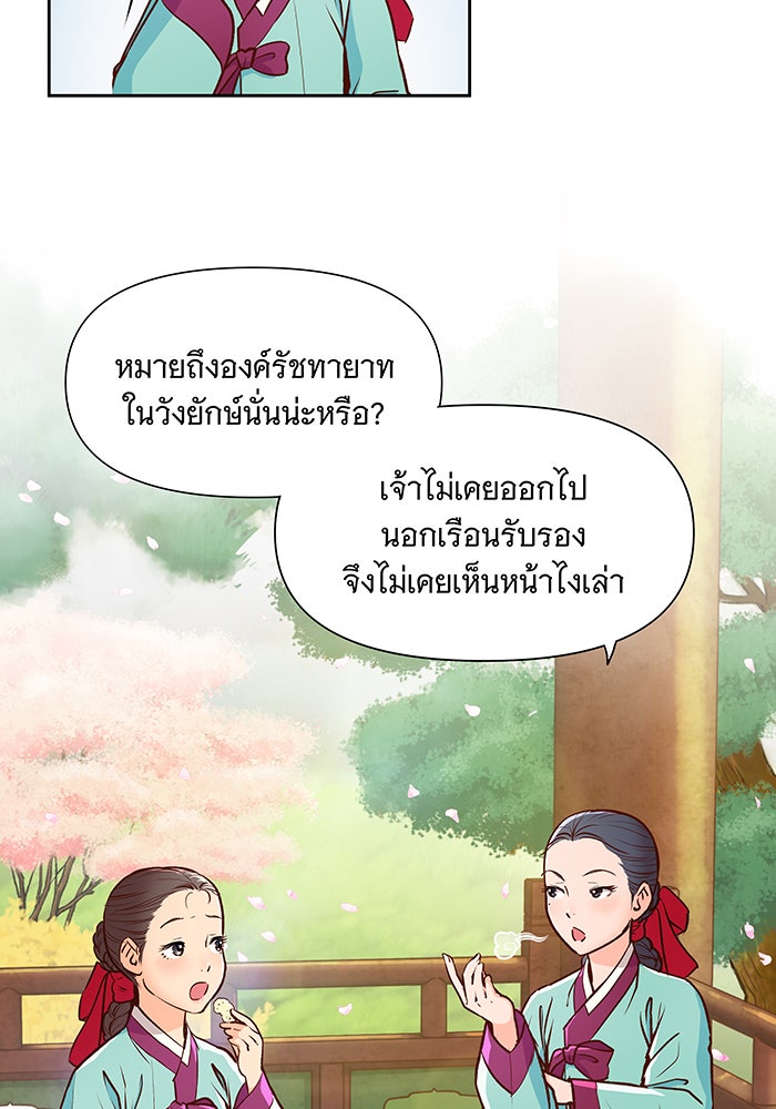 นางในหัวใจแกร่ง [The Red Sleeve] - หน้า 32