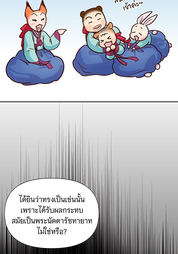 นางในหัวใจแกร่ง [The Red Sleeve] - หน้า 45