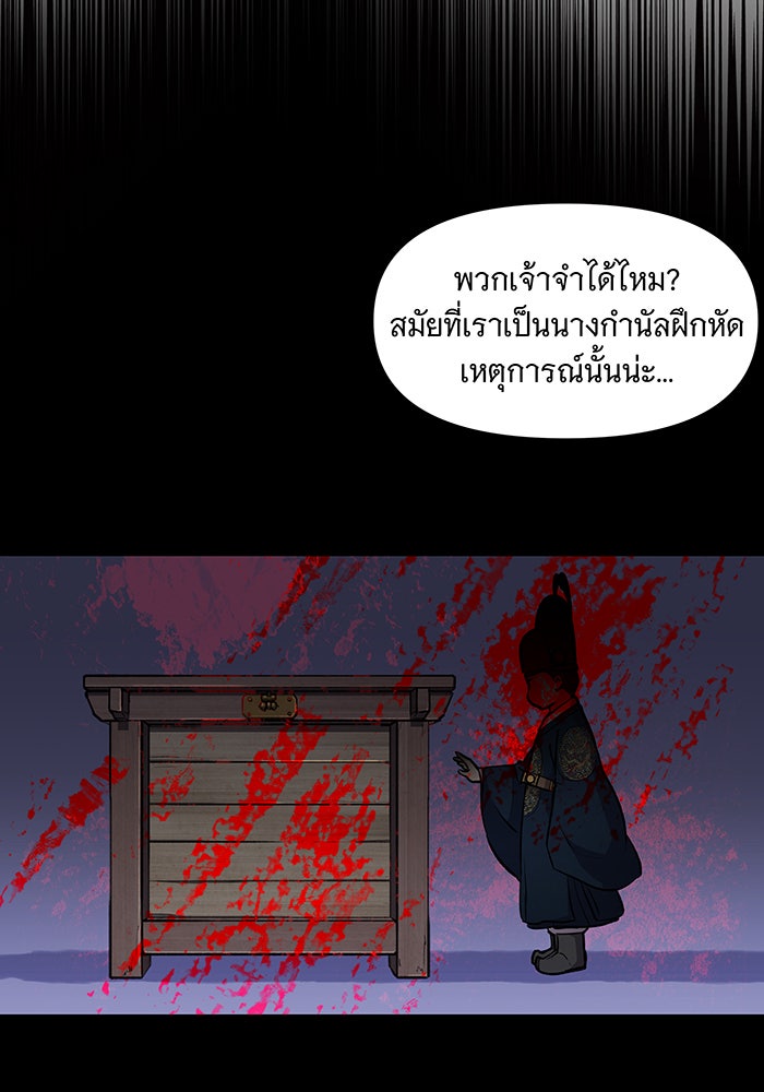 นางในหัวใจแกร่ง [The Red Sleeve] - หน้า 46