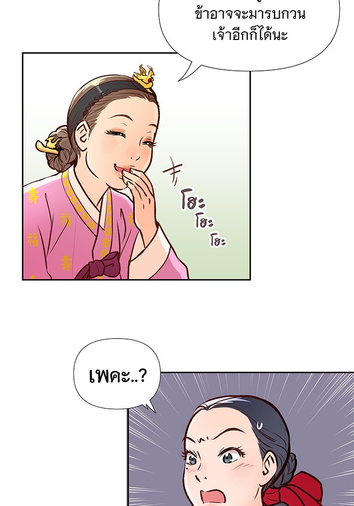 นางในหัวใจแกร่ง [The Red Sleeve] - หน้า 25