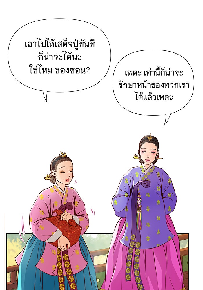 นางในหัวใจแกร่ง [The Red Sleeve] - หน้า 29