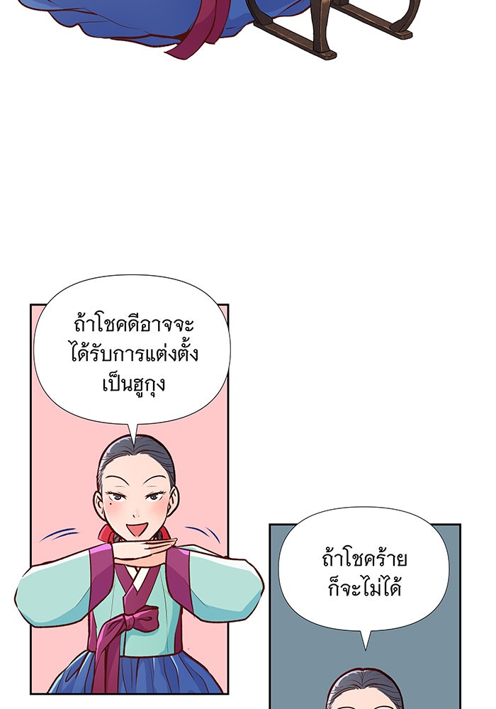 นางในหัวใจแกร่ง [The Red Sleeve] - หน้า 40