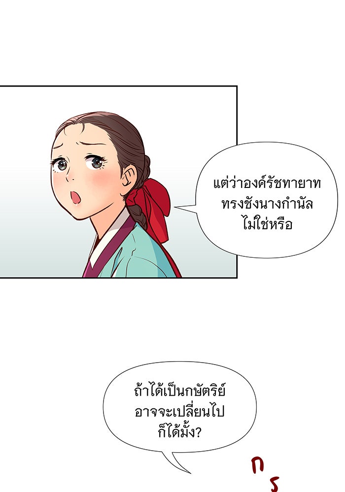 นางในหัวใจแกร่ง [The Red Sleeve] - หน้า 43