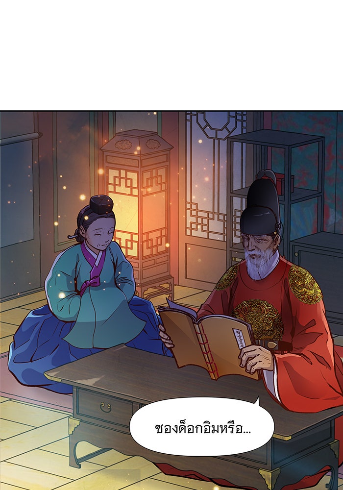นางในหัวใจแกร่ง [The Red Sleeve] - หน้า 12