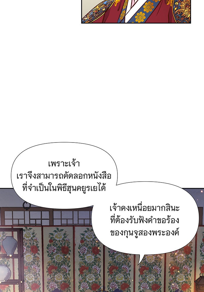 นางในหัวใจแกร่ง [The Red Sleeve] - หน้า 21