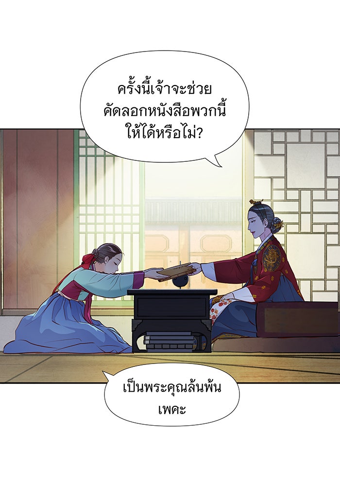 นางในหัวใจแกร่ง [The Red Sleeve] - หน้า 24