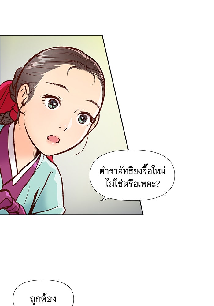 นางในหัวใจแกร่ง [The Red Sleeve] - หน้า 26