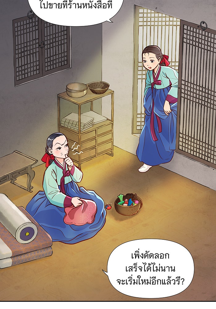 นางในหัวใจแกร่ง [The Red Sleeve] - หน้า 49