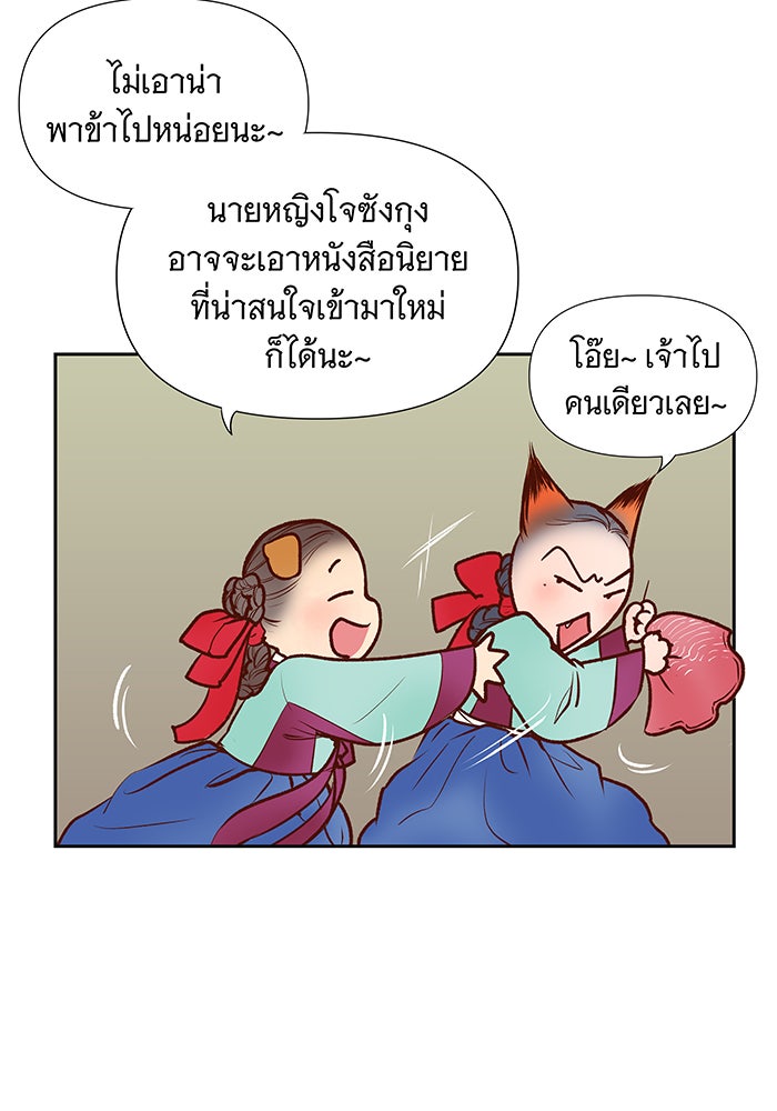 นางในหัวใจแกร่ง [The Red Sleeve] - หน้า 60