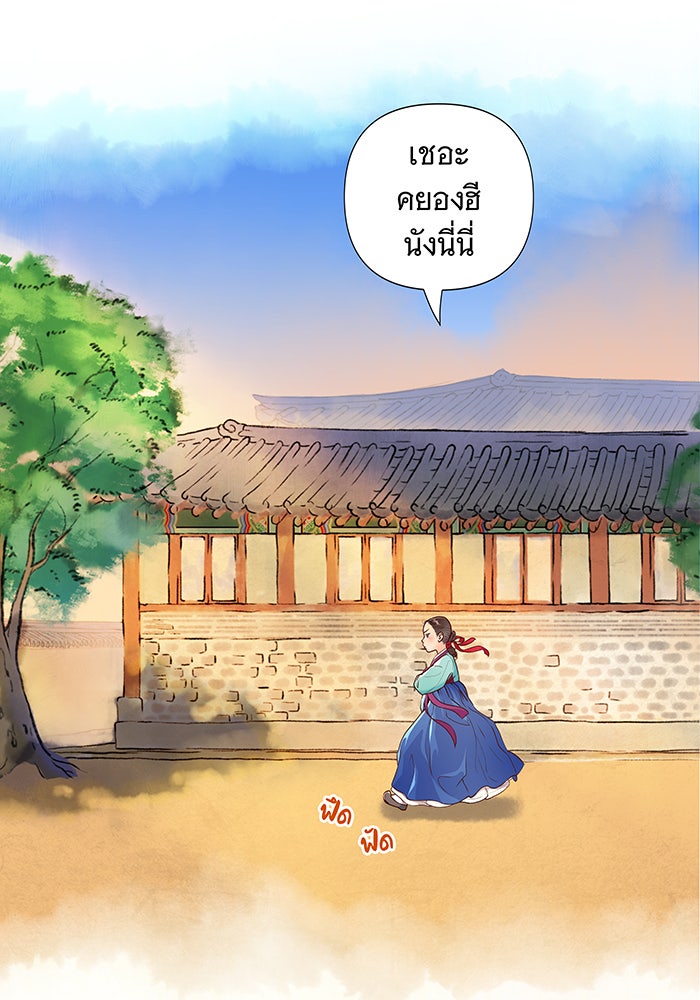 นางในหัวใจแกร่ง [The Red Sleeve] - หน้า 64