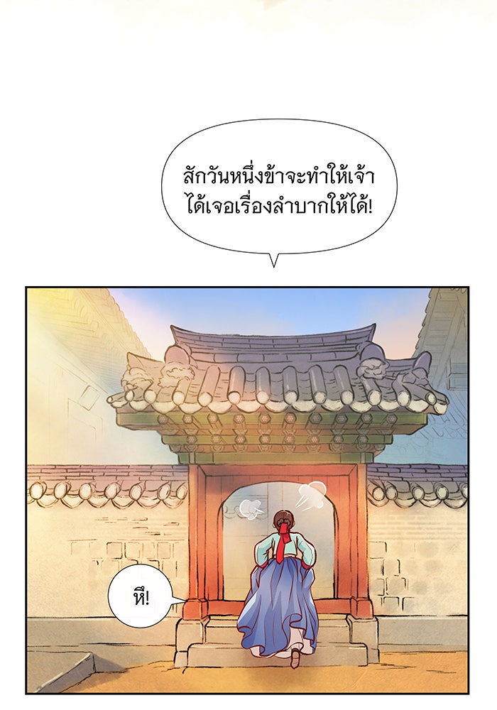 นางในหัวใจแกร่ง [The Red Sleeve] - หน้า 65