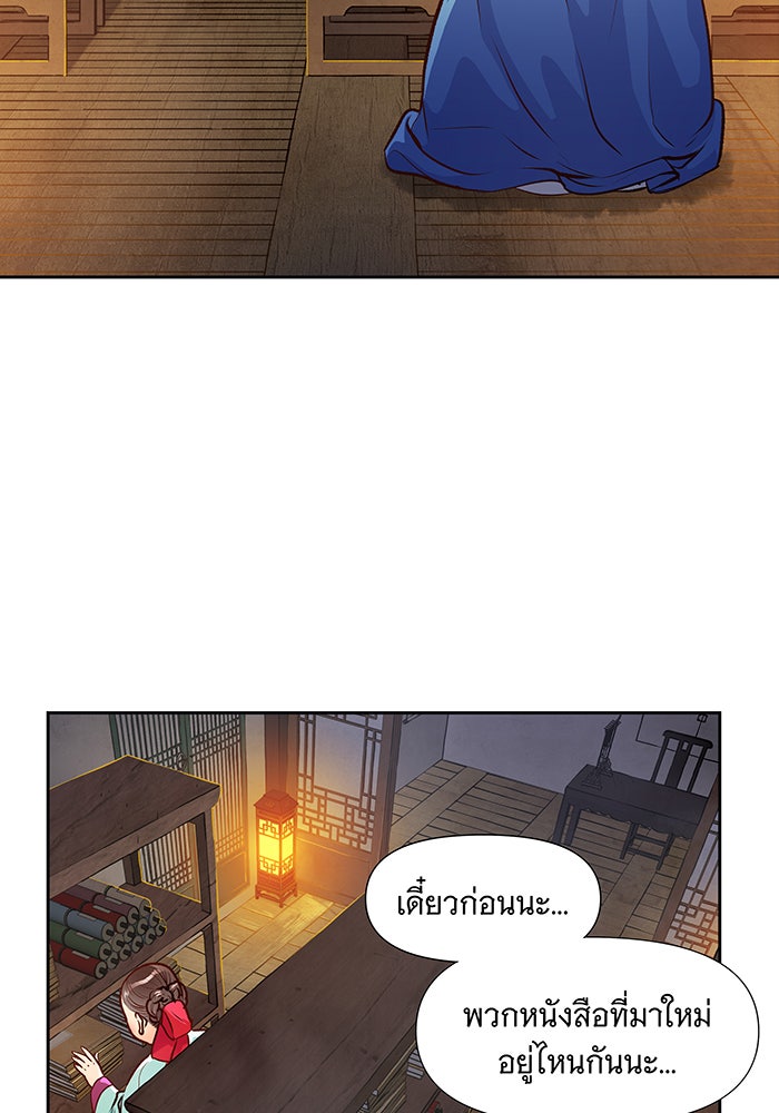 นางในหัวใจแกร่ง [The Red Sleeve] - หน้า 70