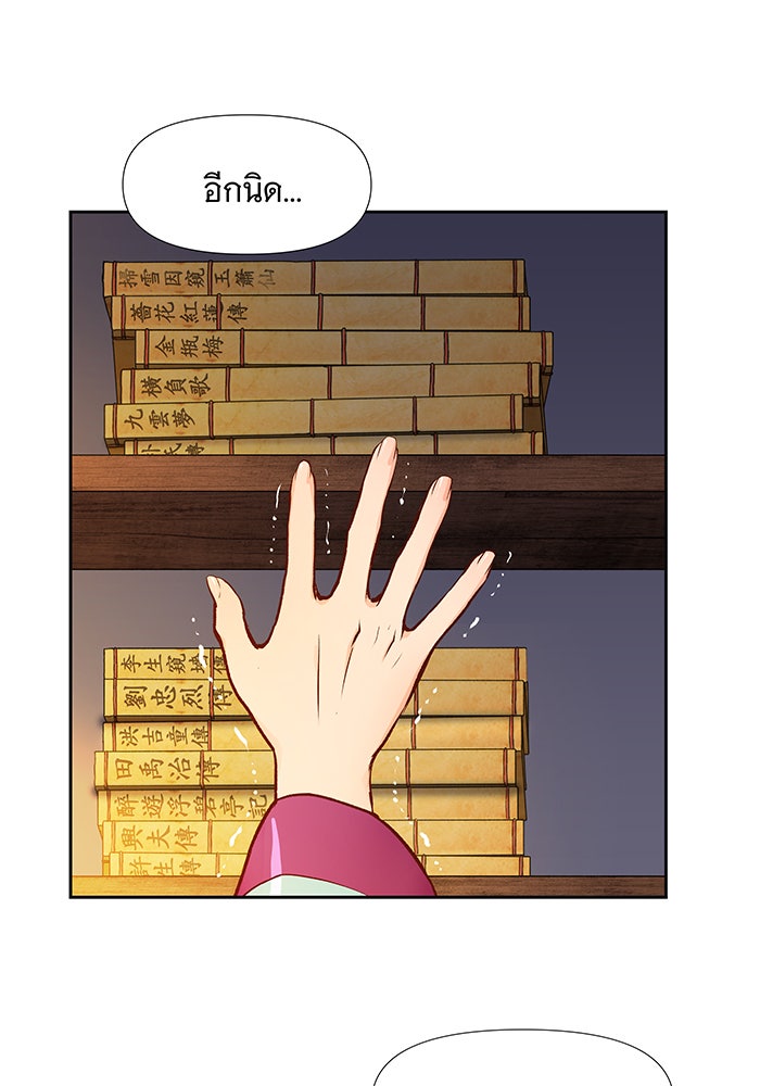 นางในหัวใจแกร่ง [The Red Sleeve] - หน้า 74