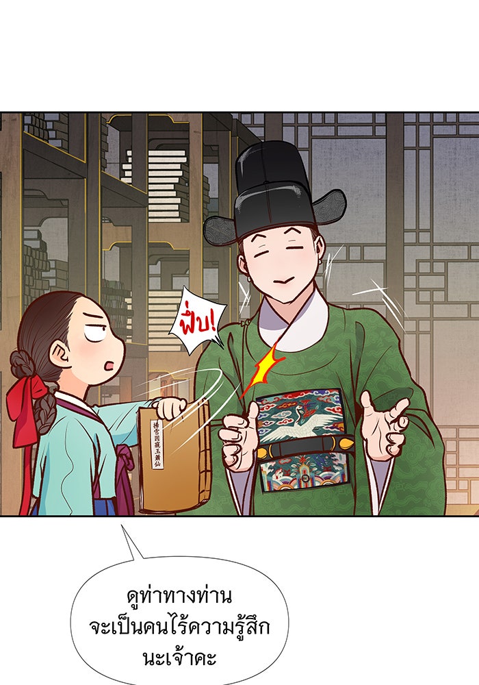 นางในหัวใจแกร่ง [The Red Sleeve] - หน้า 18