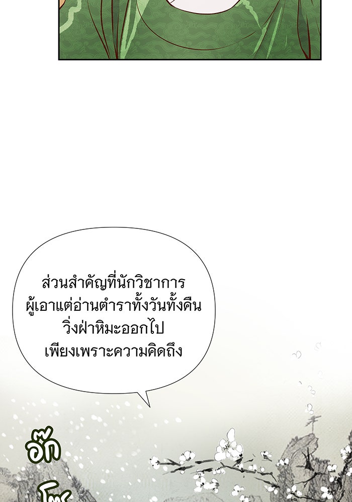 นางในหัวใจแกร่ง [The Red Sleeve] - หน้า 20