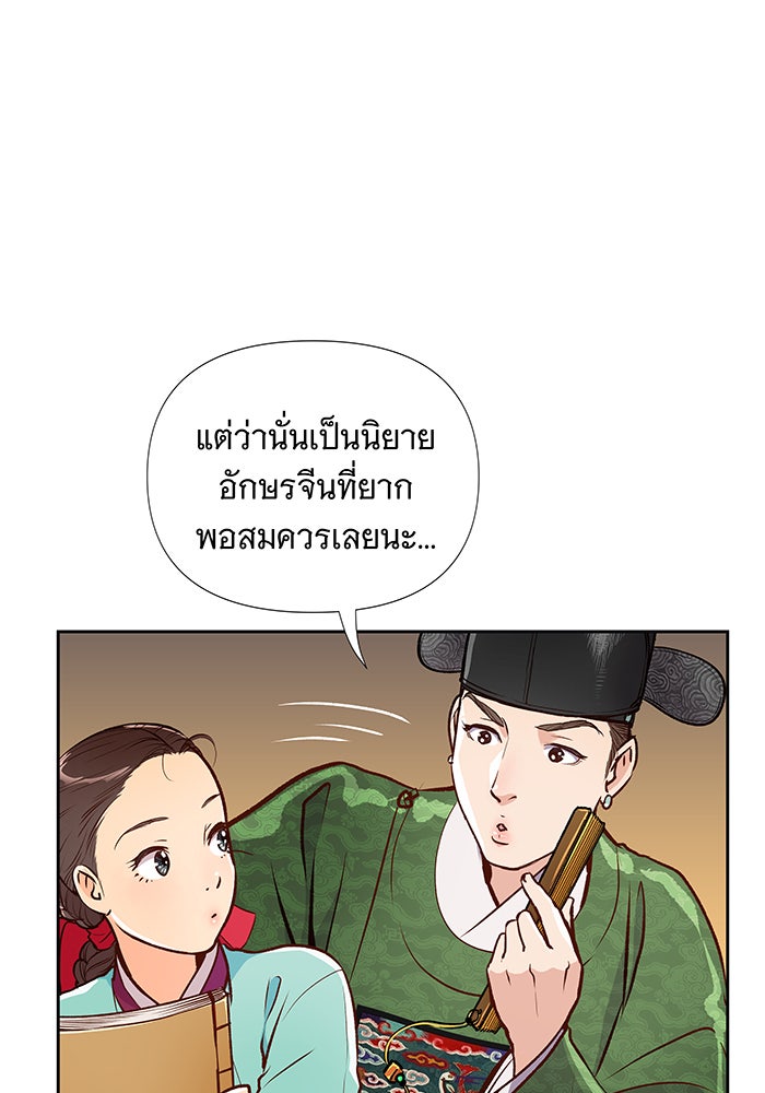 นางในหัวใจแกร่ง [The Red Sleeve] - หน้า 27