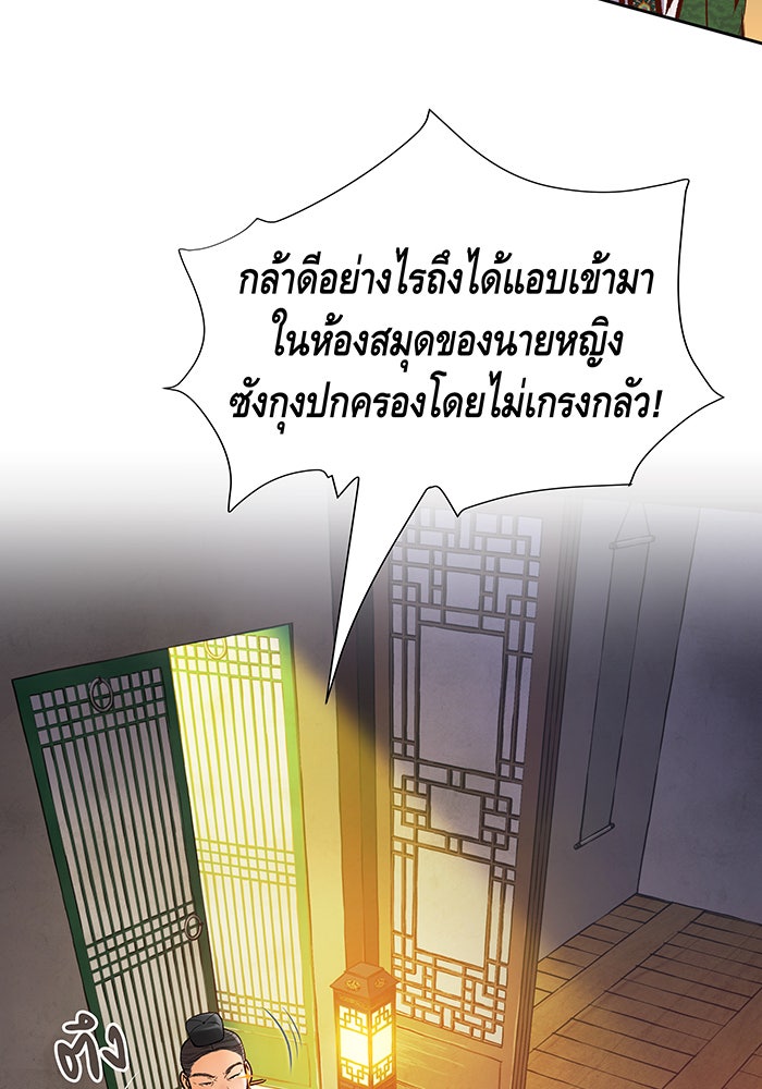นางในหัวใจแกร่ง [The Red Sleeve] - หน้า 40