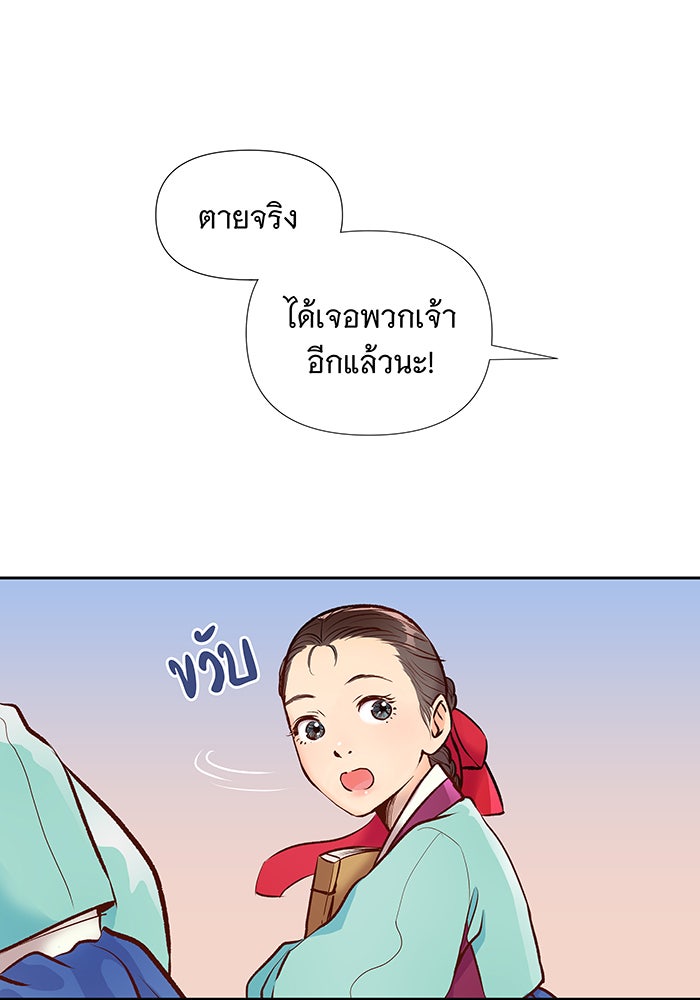 นางในหัวใจแกร่ง [The Red Sleeve] - หน้า 76