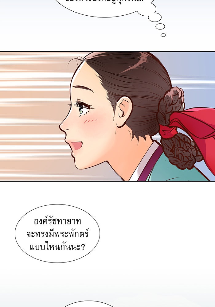 นางในหัวใจแกร่ง [The Red Sleeve] - หน้า 63