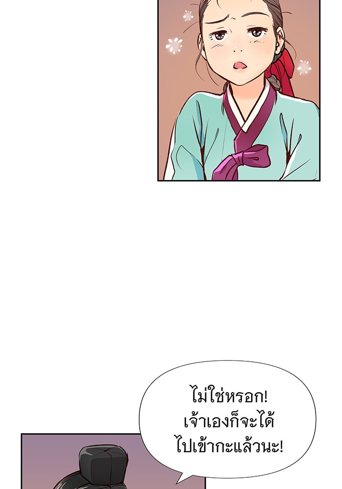 นางในหัวใจแกร่ง [The Red Sleeve] - หน้า 36