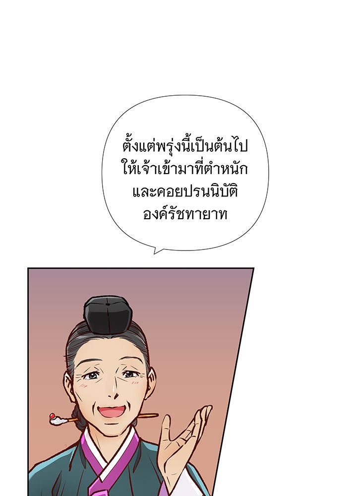 นางในหัวใจแกร่ง [The Red Sleeve] - หน้า 40