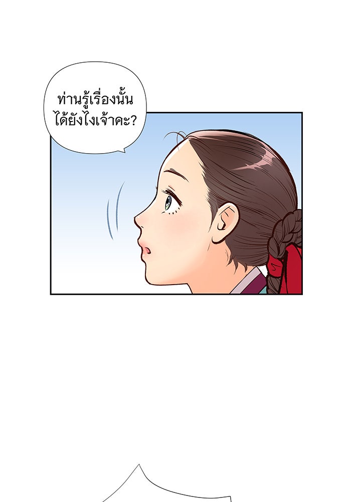 นางในหัวใจแกร่ง [The Red Sleeve] - หน้า 23