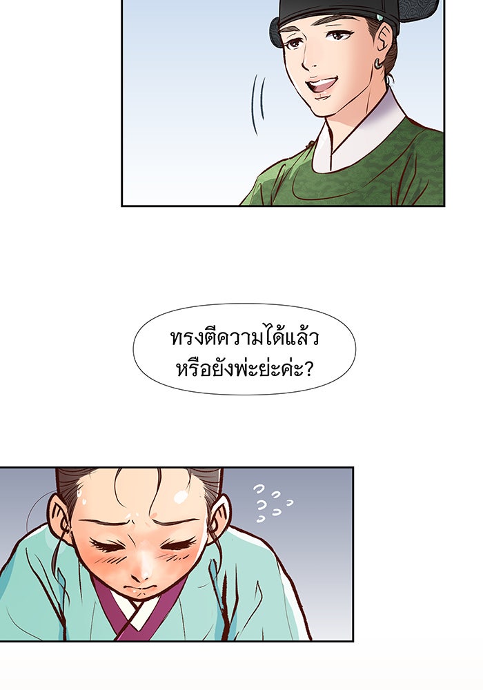 นางในหัวใจแกร่ง [The Red Sleeve] - หน้า 3