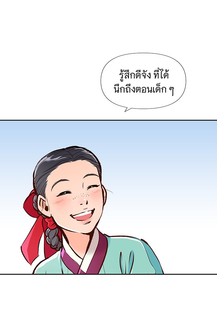 นางในหัวใจแกร่ง [The Red Sleeve] - หน้า 39