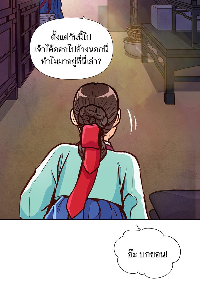 นางในหัวใจแกร่ง [The Red Sleeve] - หน้า 56