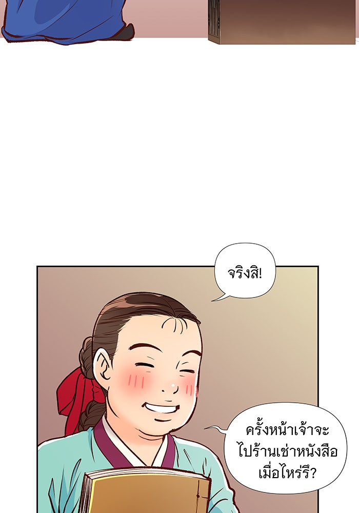 นางในหัวใจแกร่ง [The Red Sleeve] - หน้า 64