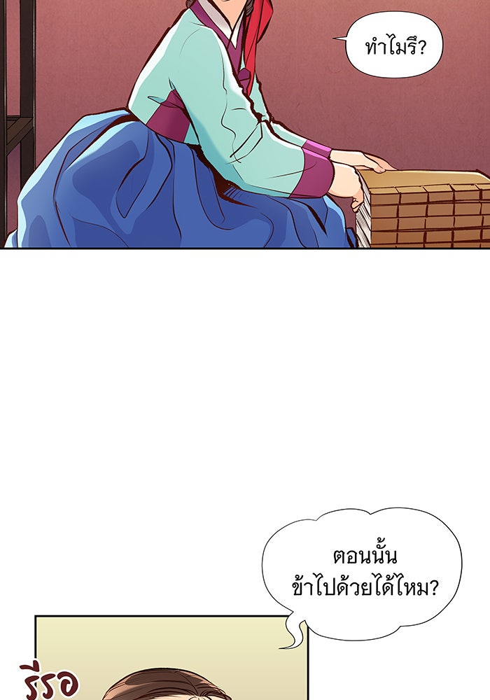 นางในหัวใจแกร่ง [The Red Sleeve] - หน้า 66