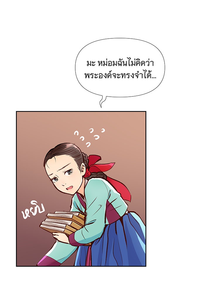 นางในหัวใจแกร่ง [The Red Sleeve] - หน้า 16