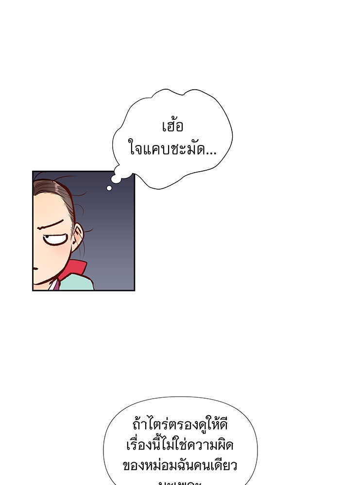 นางในหัวใจแกร่ง [The Red Sleeve] - หน้า 18