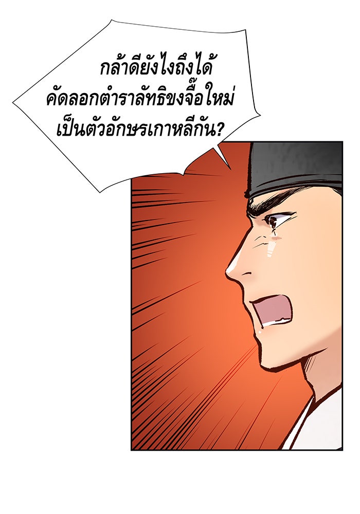 นางในหัวใจแกร่ง [The Red Sleeve] - หน้า 38