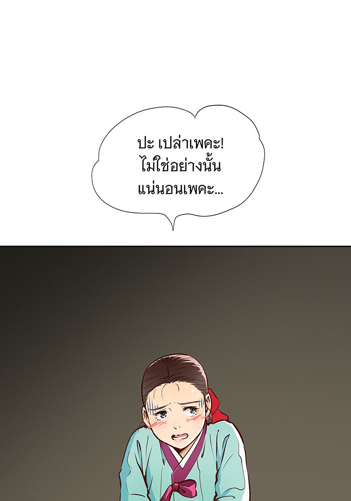 นางในหัวใจแกร่ง [The Red Sleeve] - หน้า 47