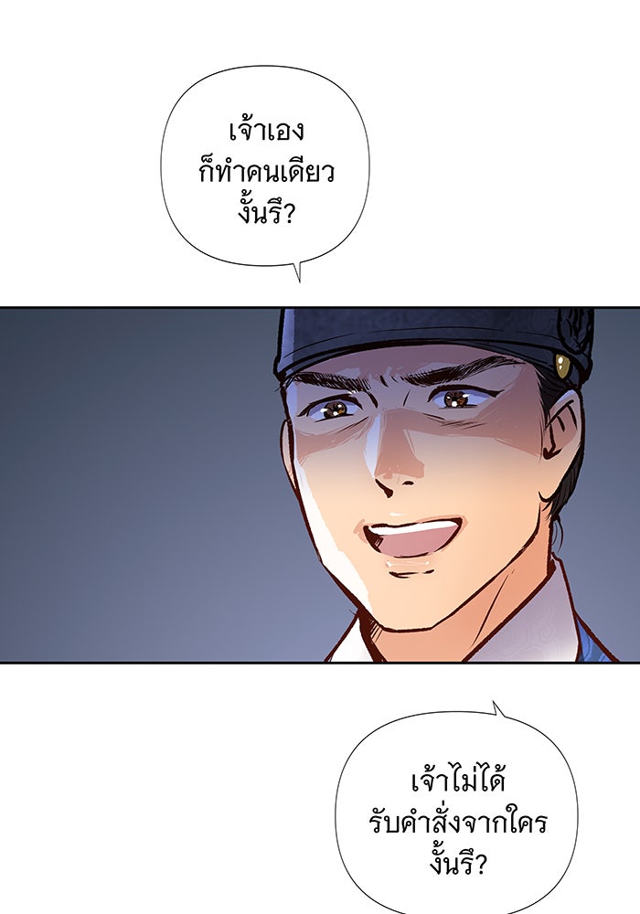 นางในหัวใจแกร่ง [The Red Sleeve] - หน้า 53